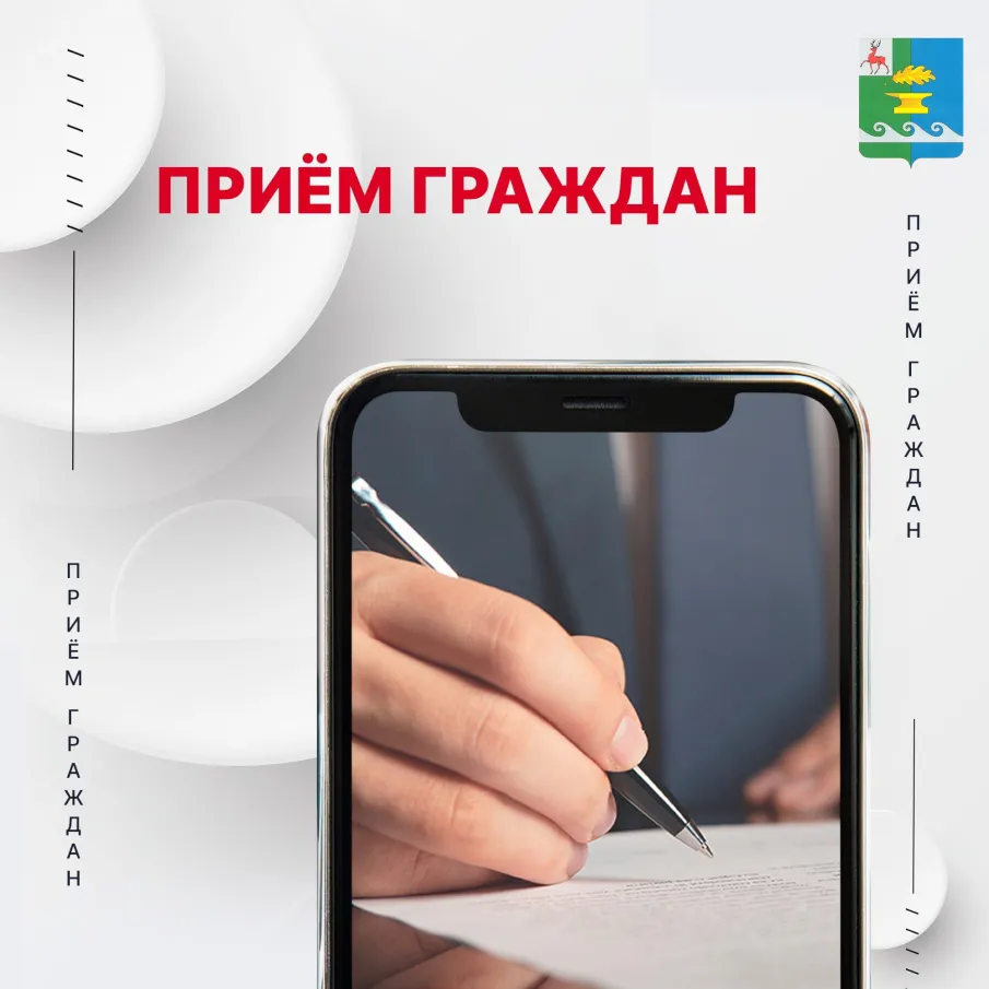 Прием граждан 9 июня 2026 г. с 11.00 до 13.00